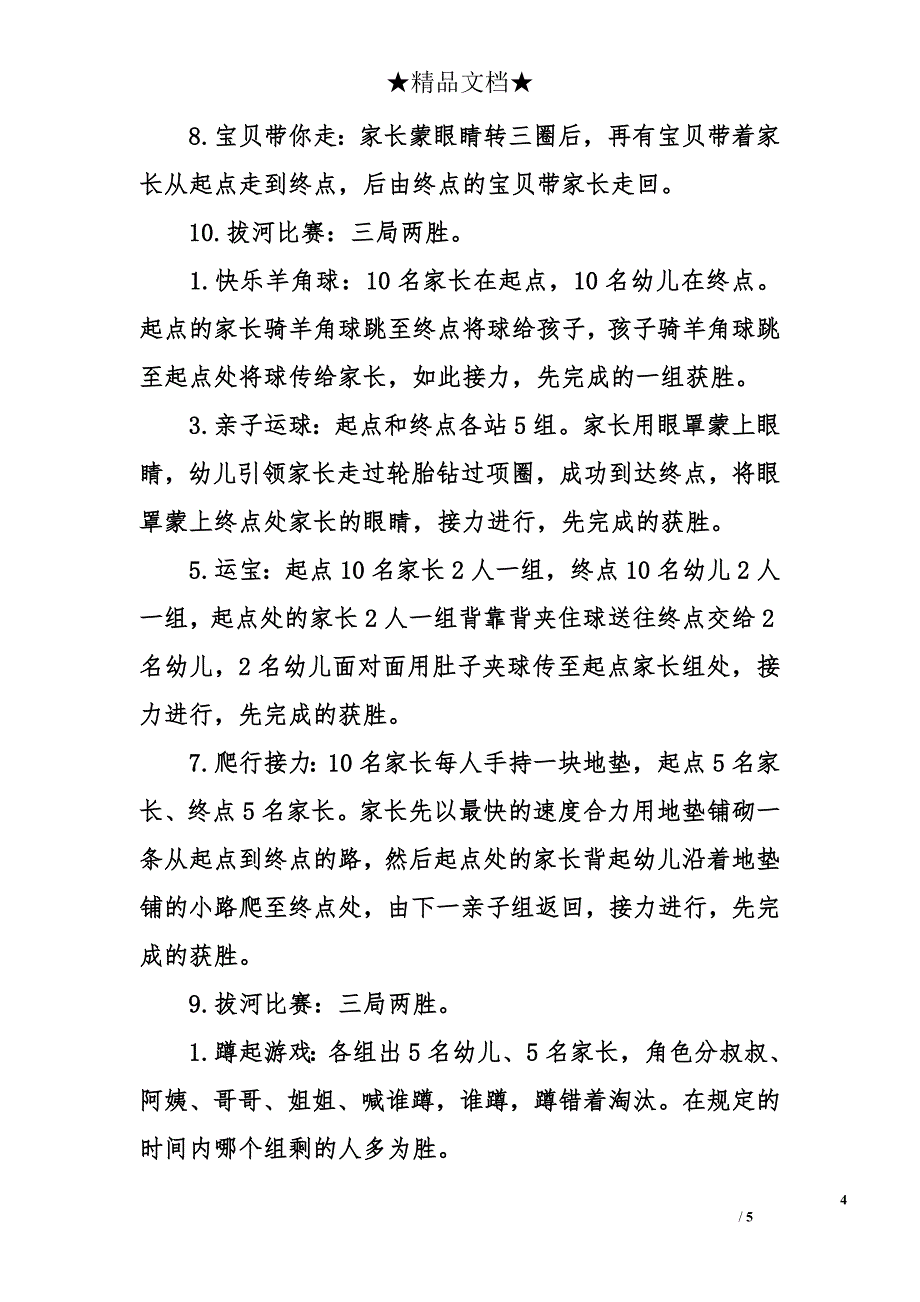 幼儿园亲子运动会活动方案_春季亲子运动会策划书_第4页