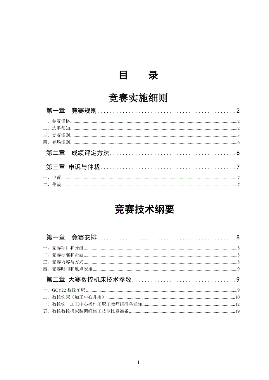 2 2014年六部委数控维修大赛广东选拔赛技术文件 140805LXY_第2页