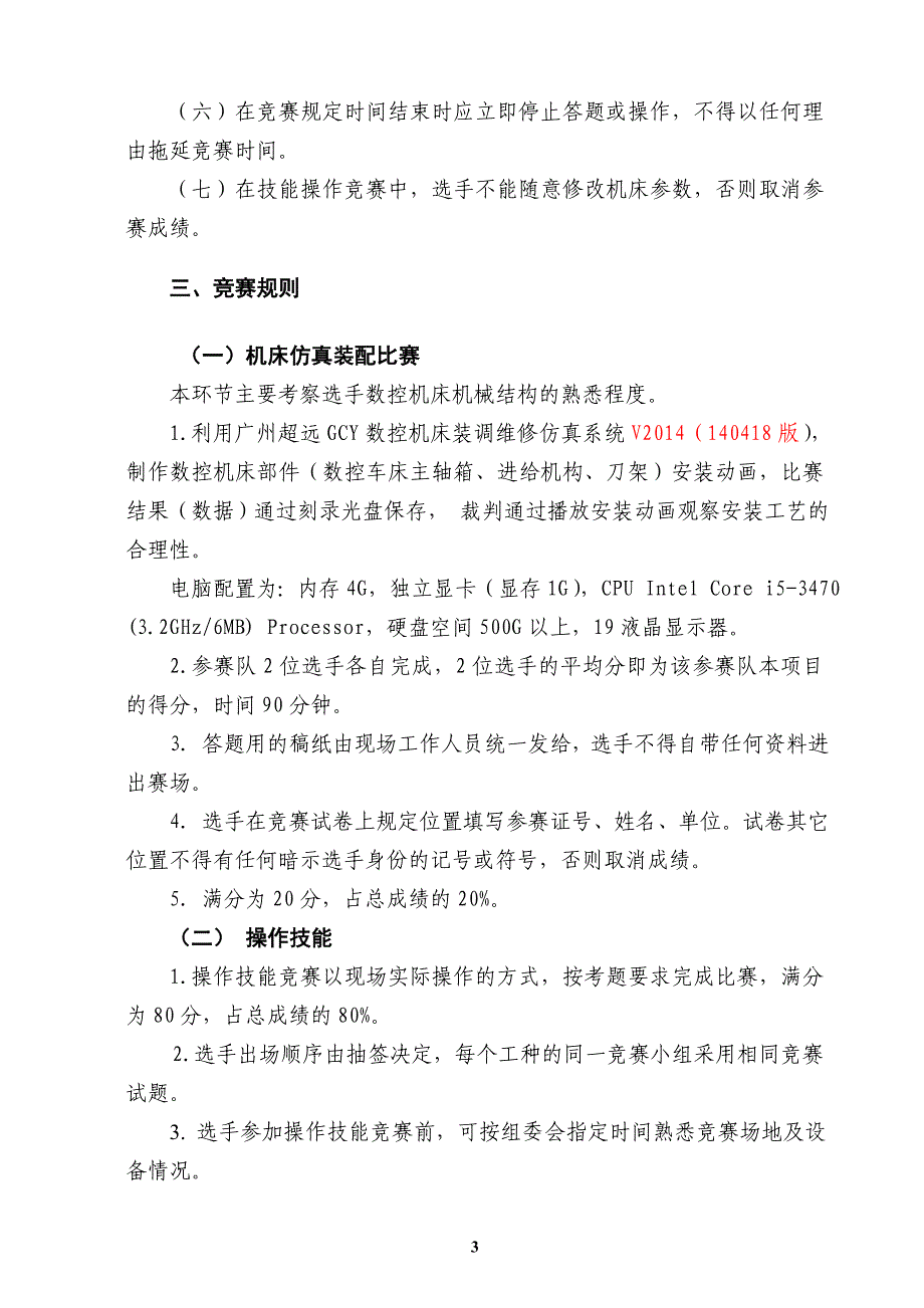 2 2014年六部委数控维修大赛广东选拔赛技术文件 140805LXY_第4页
