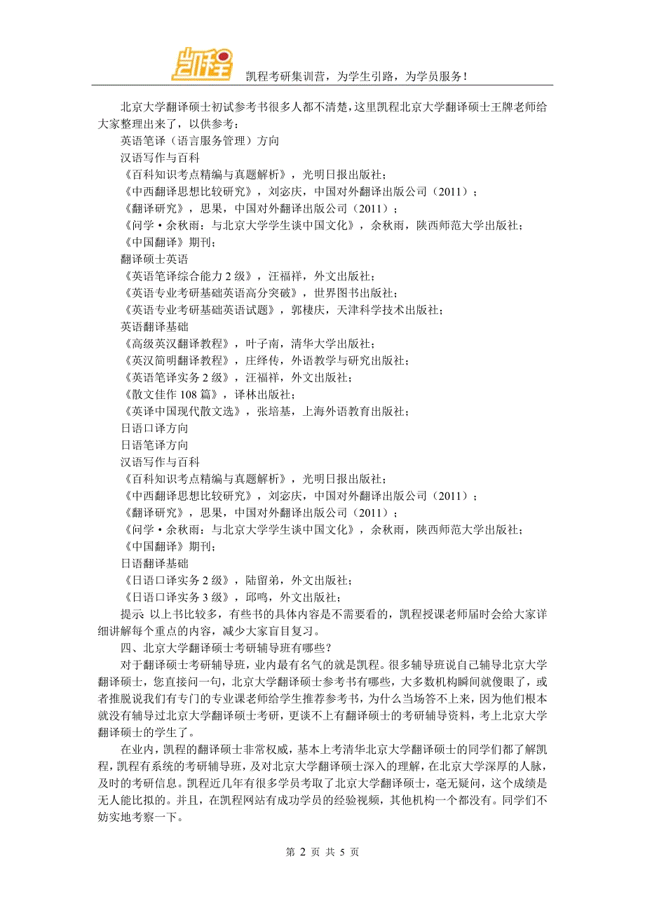 北京大学翻译硕士考研学习建立知识框架很有必要_第2页