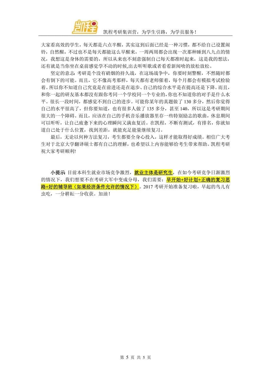 北京大学翻译硕士考研学习建立知识框架很有必要_第5页