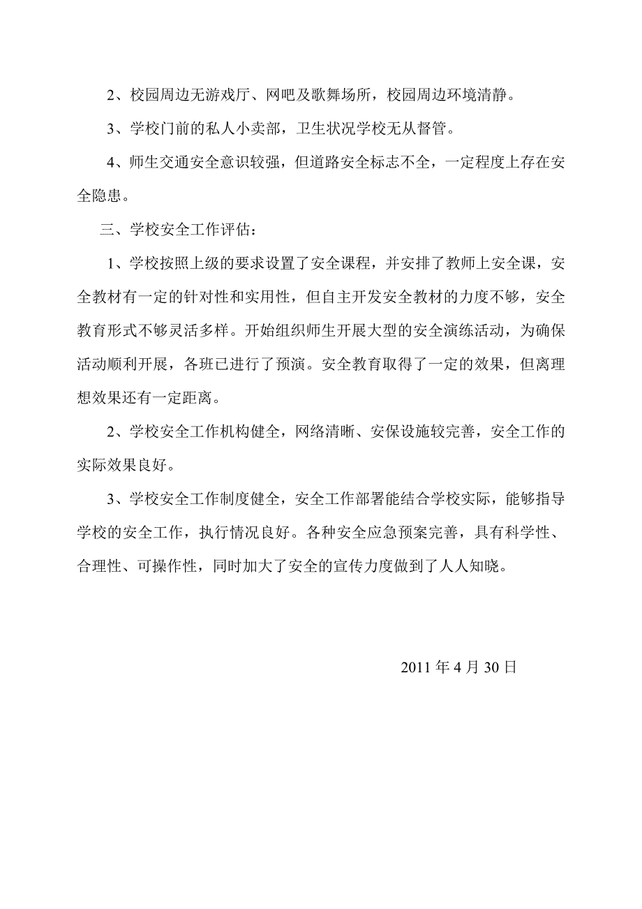 贵福初级中学4月安全形势分析及评估报告_第2页