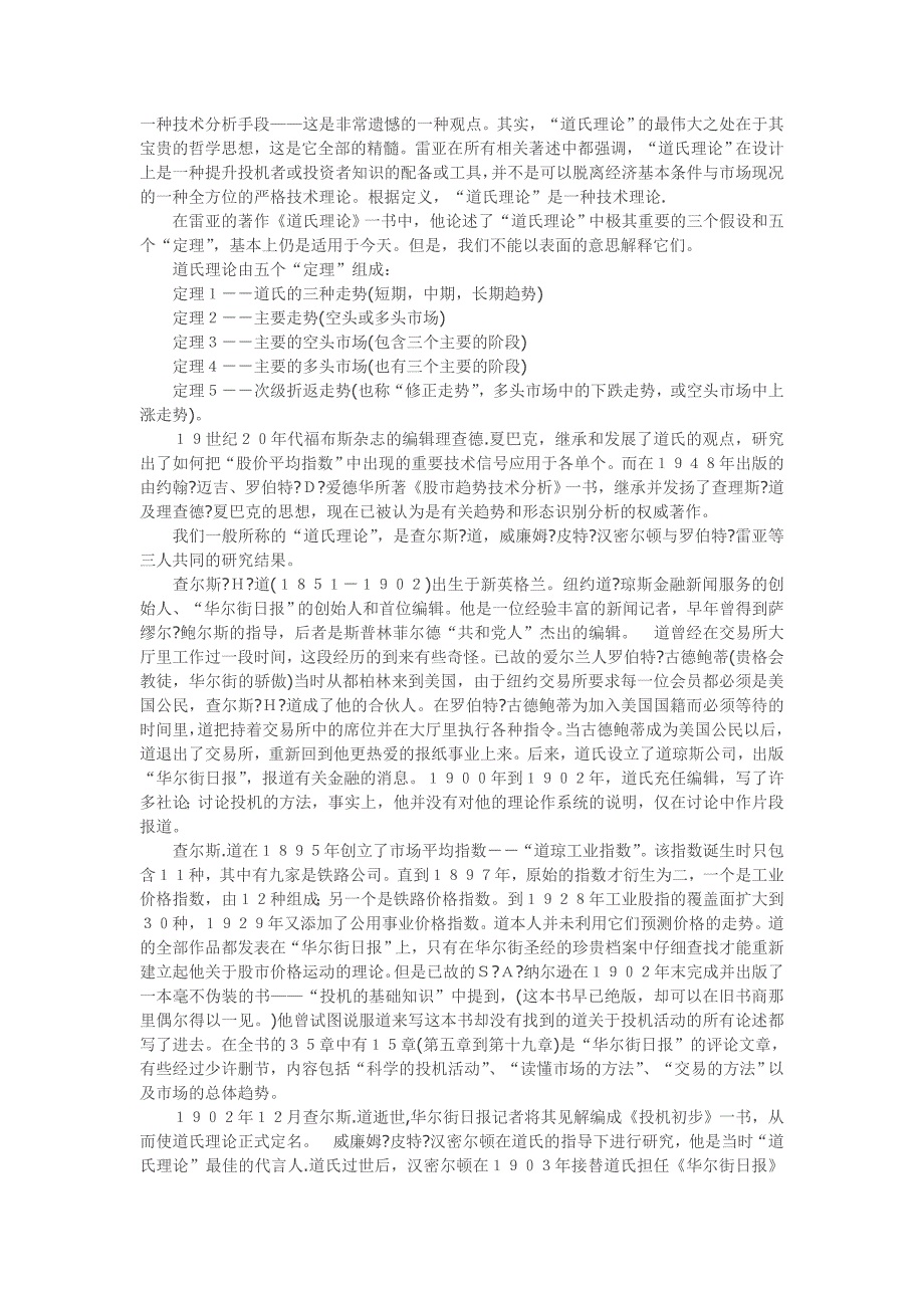 炒现货黄金白银道氏理论的三大假设和五大定理_第3页