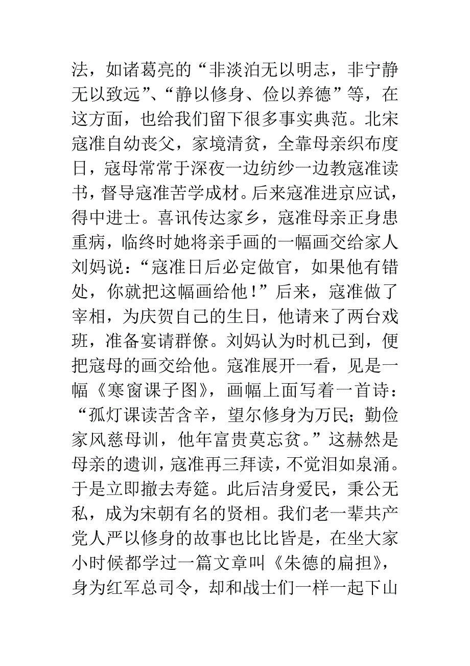 某编办干部严以修身研讨交流发言材料_第2页