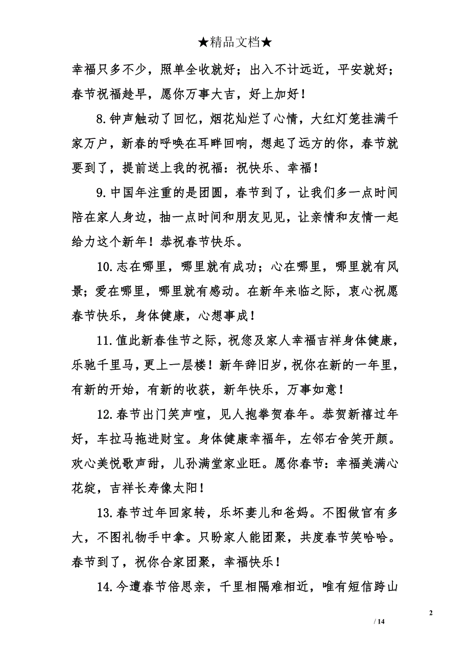 春节贺词大全_第2页