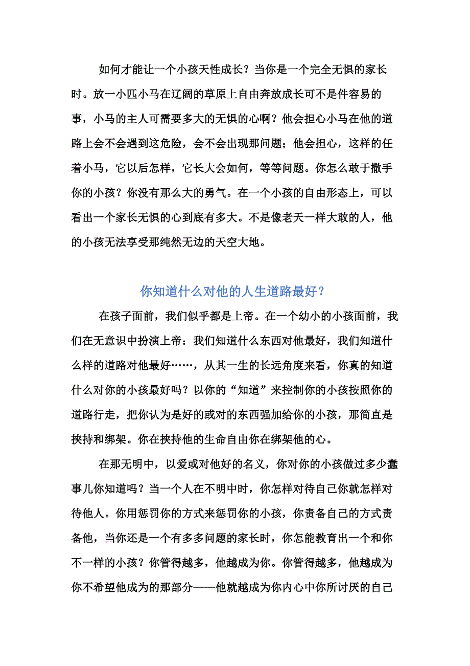 孩子的问题是你恐惧的开花_第3页