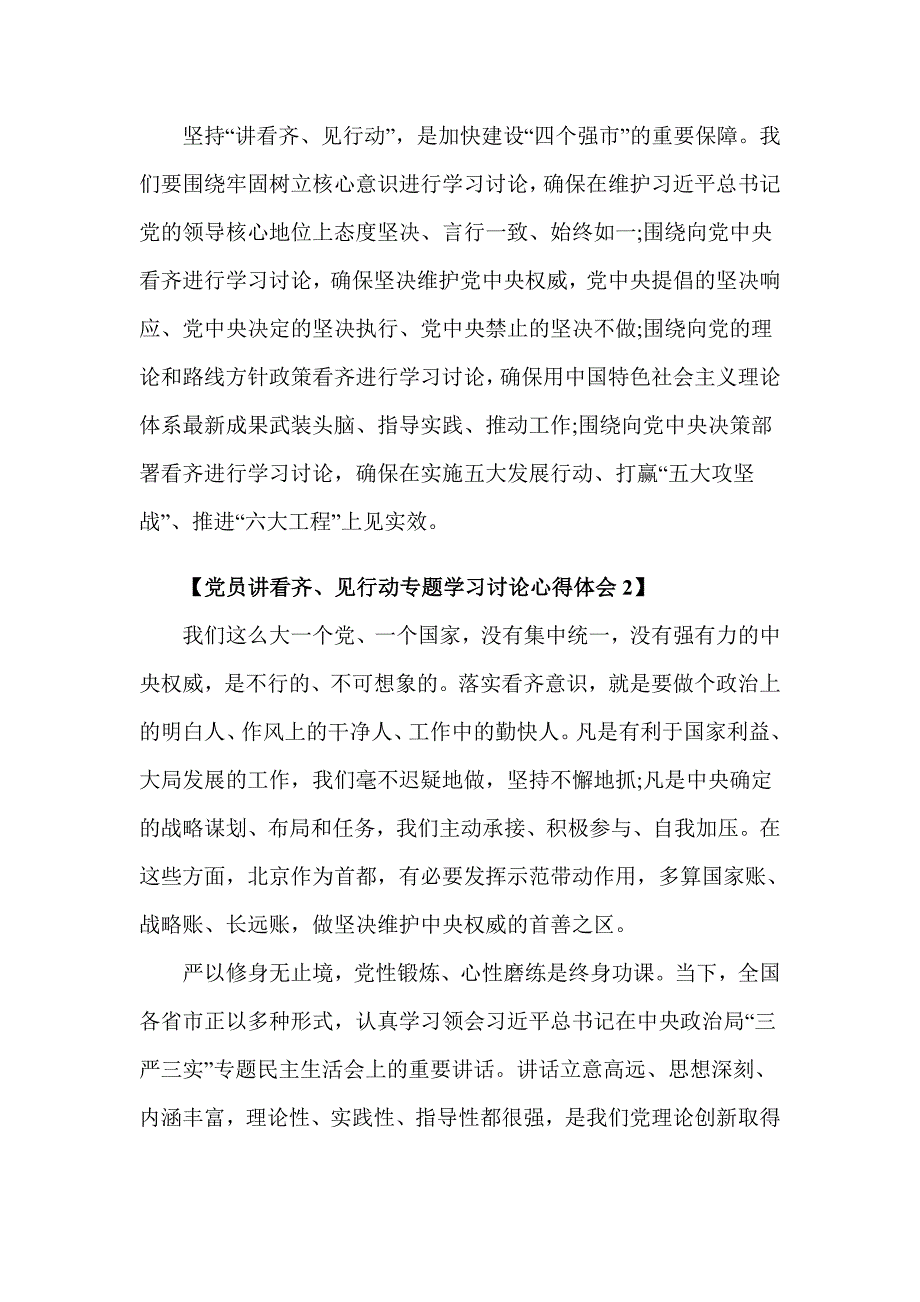 党员讲看齐见行动专题学习讨论心得体会_第2页