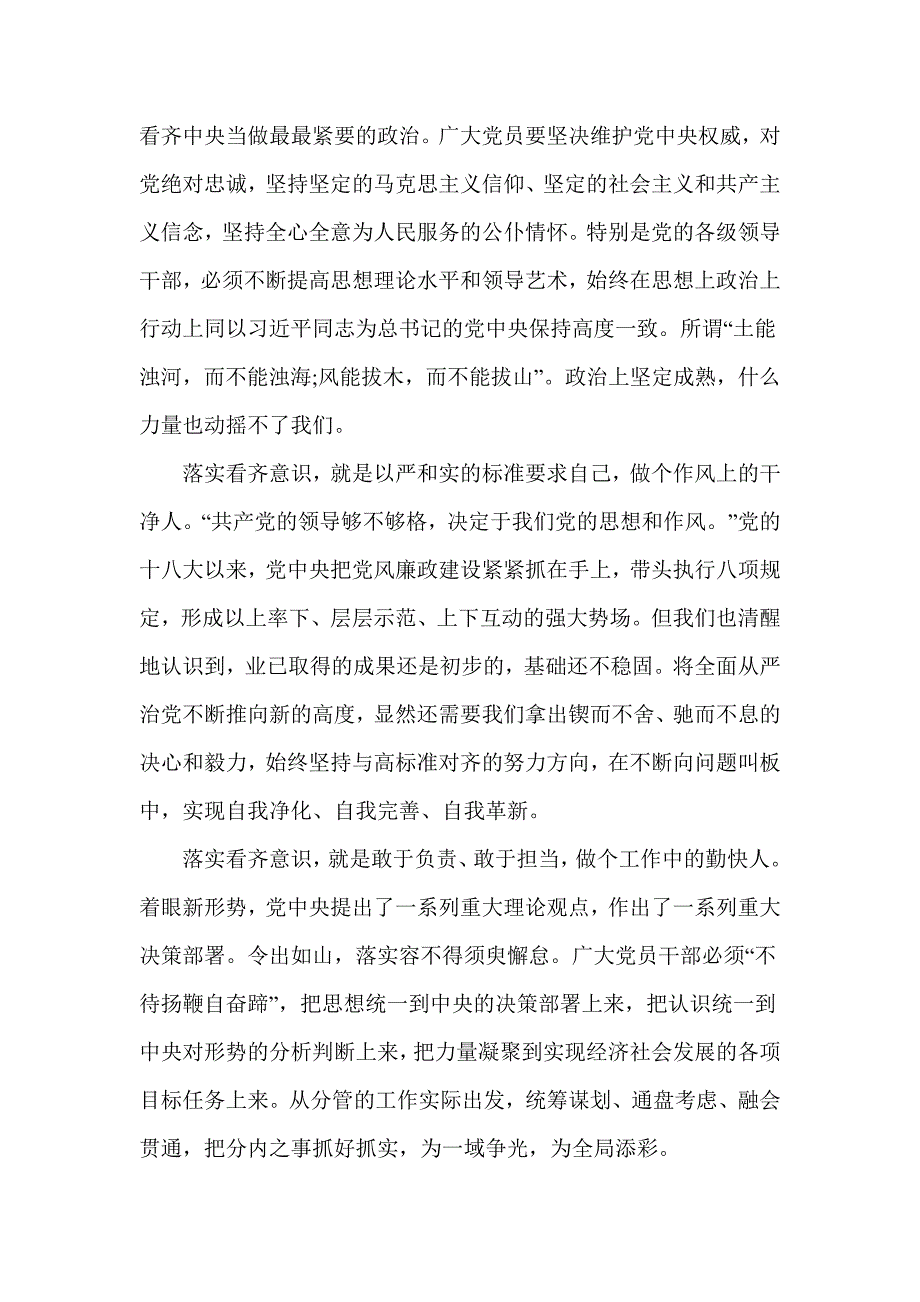 党员讲看齐见行动专题学习讨论心得体会_第4页