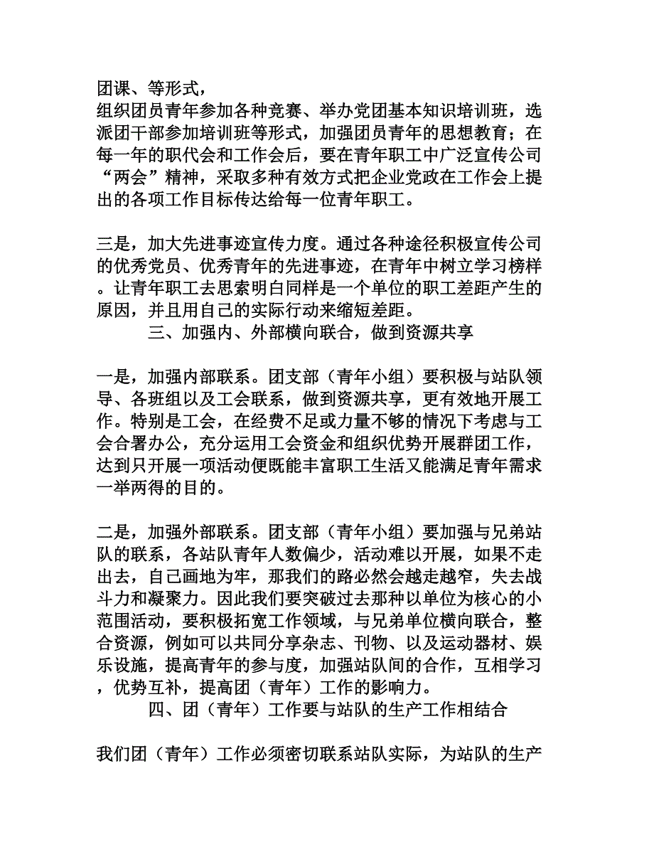 发挥团员青年主力军作用做好基层团青工作_第3页