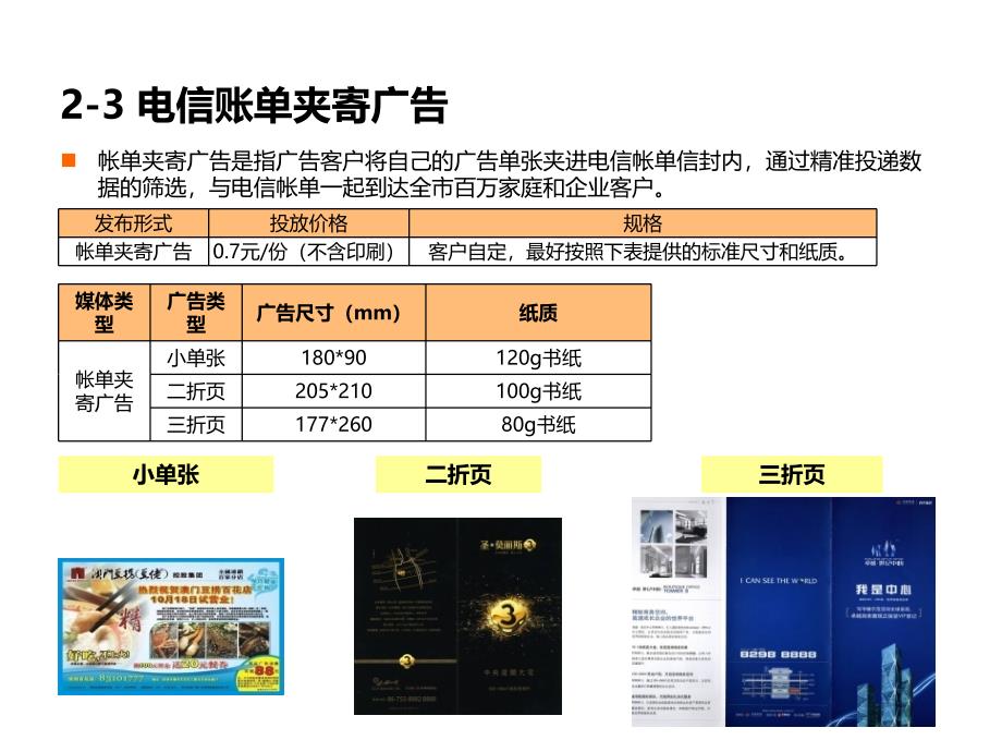 2012年电信账单业务介绍_第4页