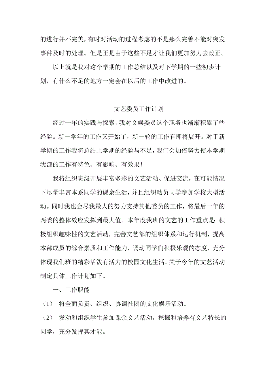 文艺委员的工作总结及计划_第2页