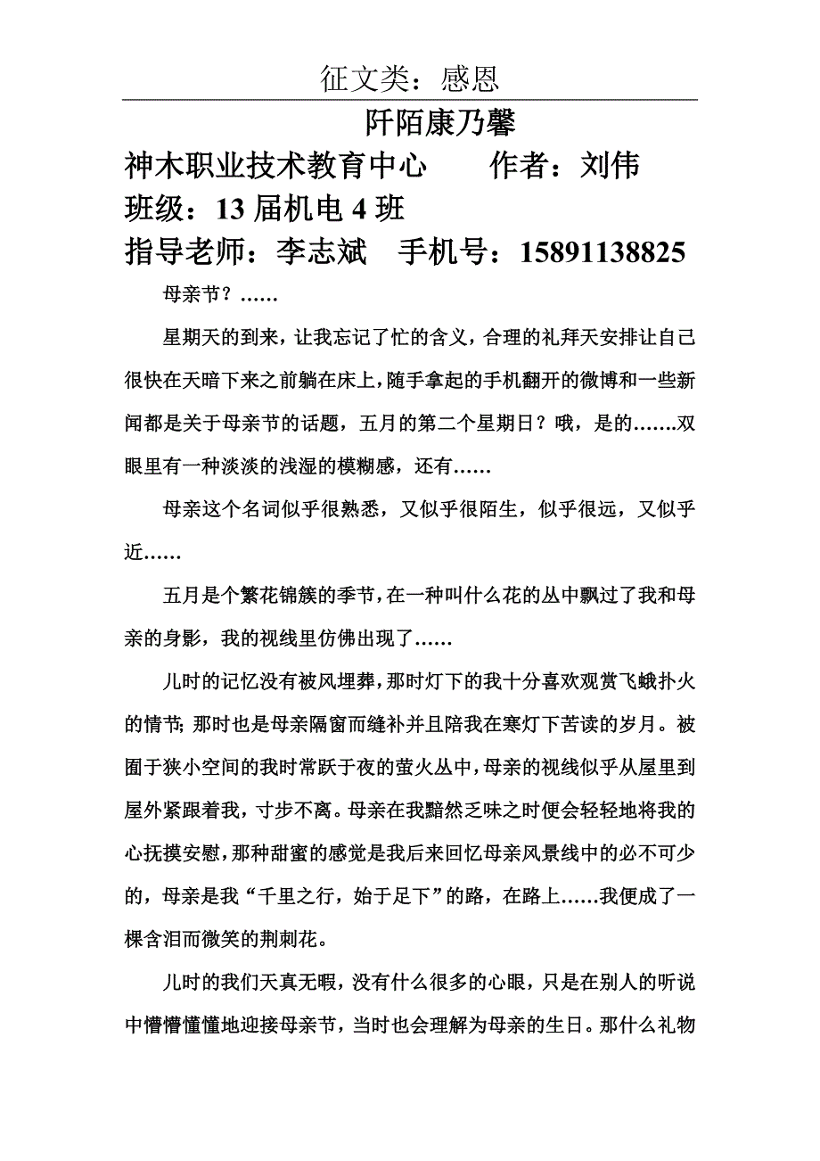 阡陌康乃馨 作者：刘伟_第1页