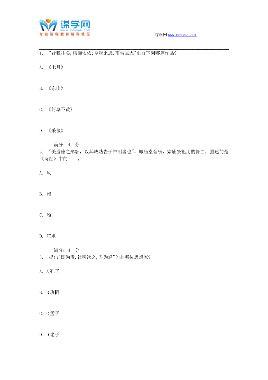 北语17秋《中国古代文学史》(一)作业1_第1页