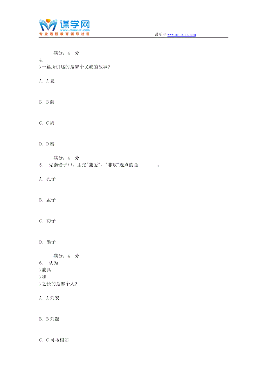 北语17秋《中国古代文学史》(一)作业1_第2页