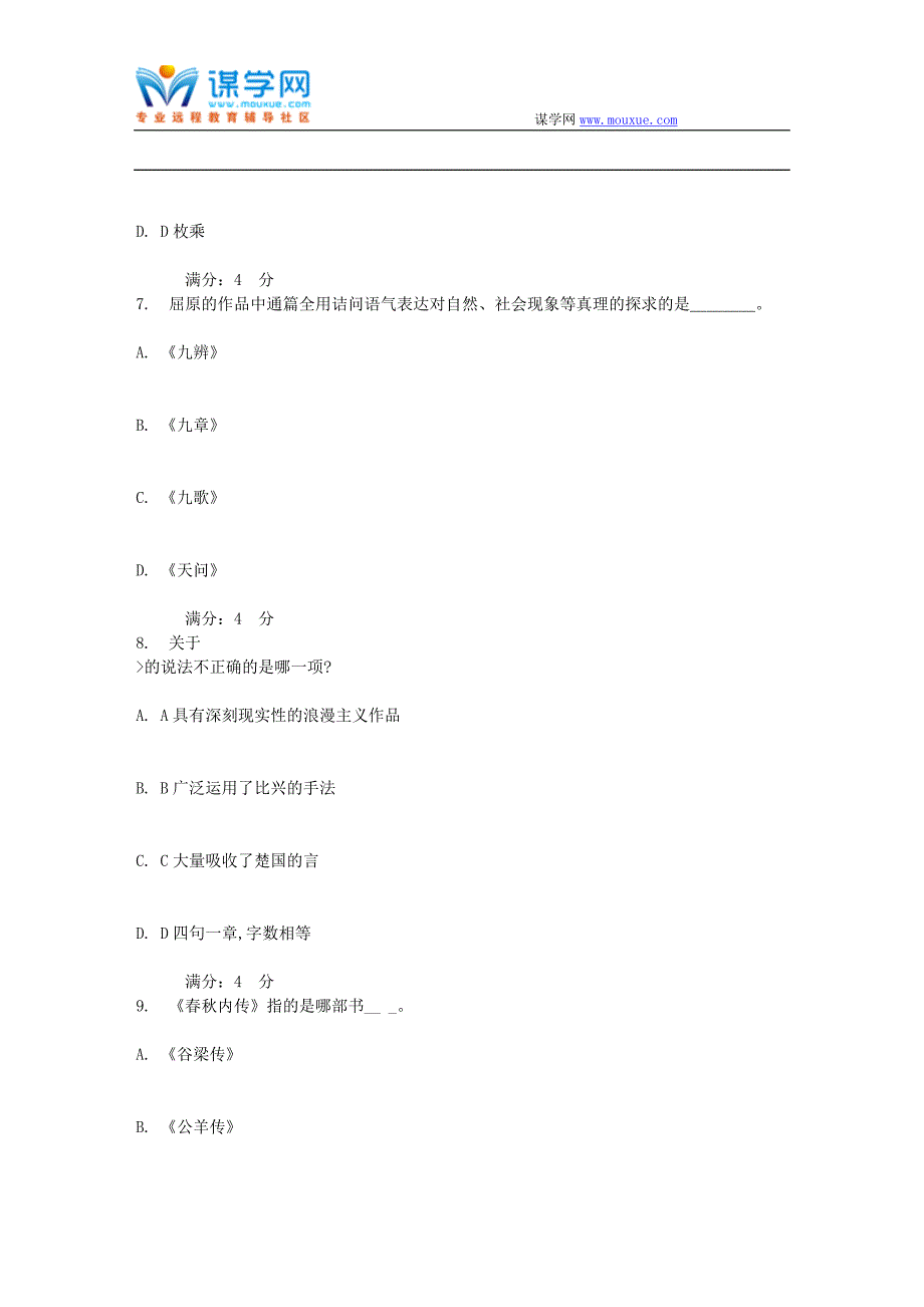 北语17秋《中国古代文学史》(一)作业1_第3页