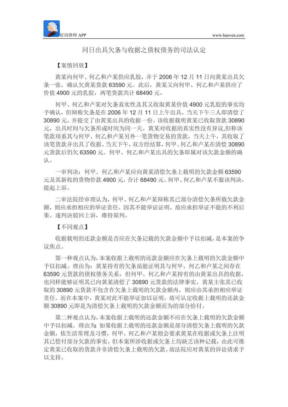 同日出具欠条与收据之债权债务的司法认定_第1页