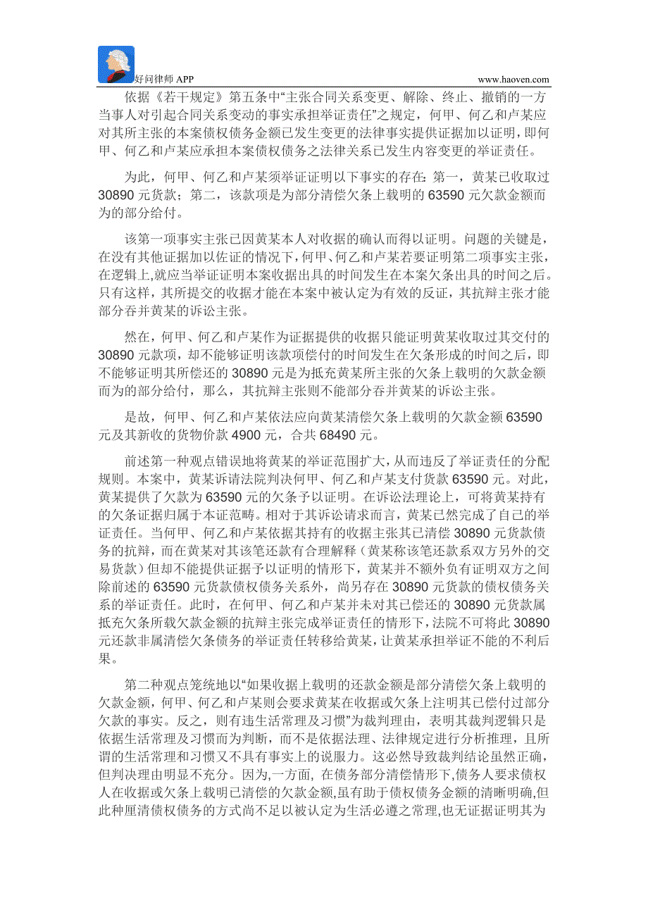 同日出具欠条与收据之债权债务的司法认定_第3页