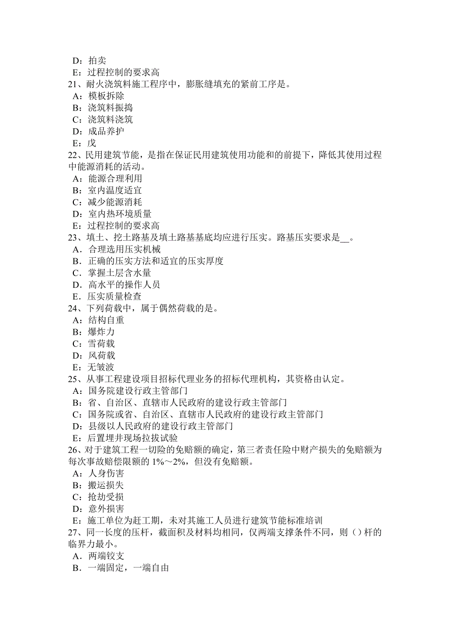 二级建造师施工管理施工发承包模式考试试卷_第4页