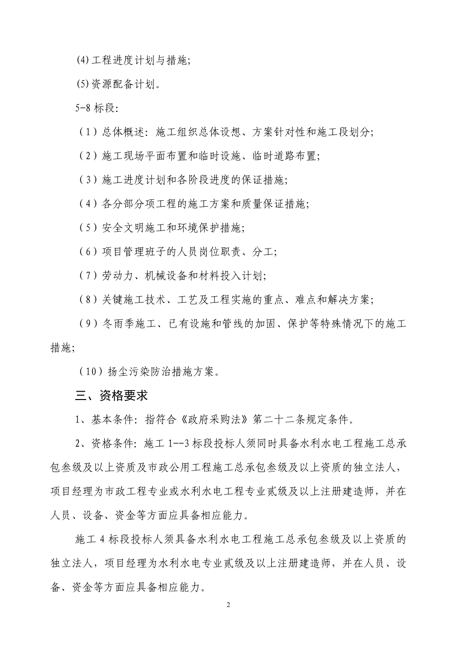 结余资金银山镇、新湖镇等乡镇街道环境整治、服装加工_第3页