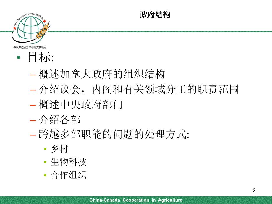 加拿大政府结构 - Slide 1_第2页