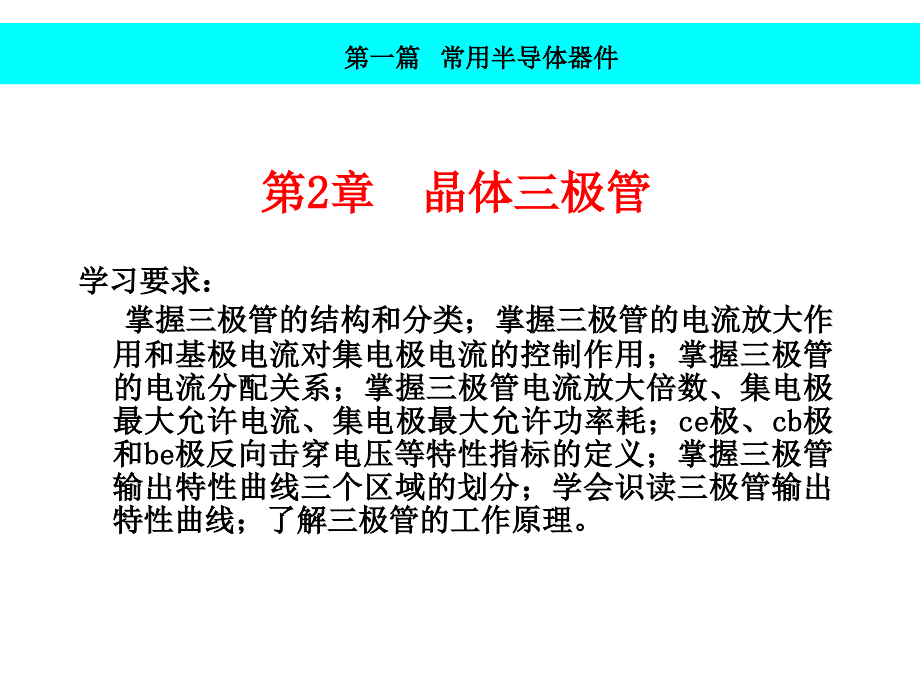 实用模拟电子技术教程第2章电子课件_第3页