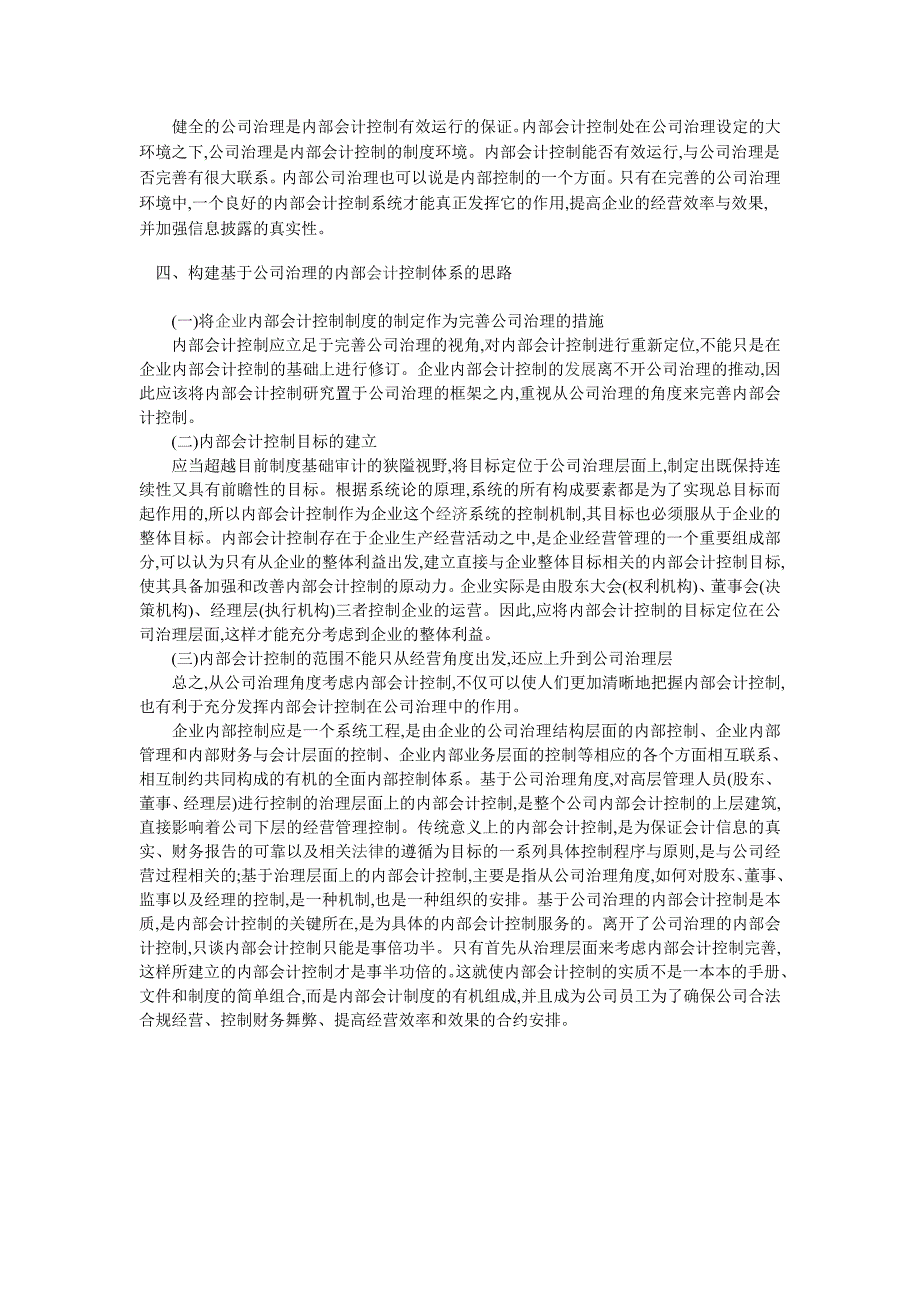 基于公司治理的内部会计控制体系的构建123456789_第3页