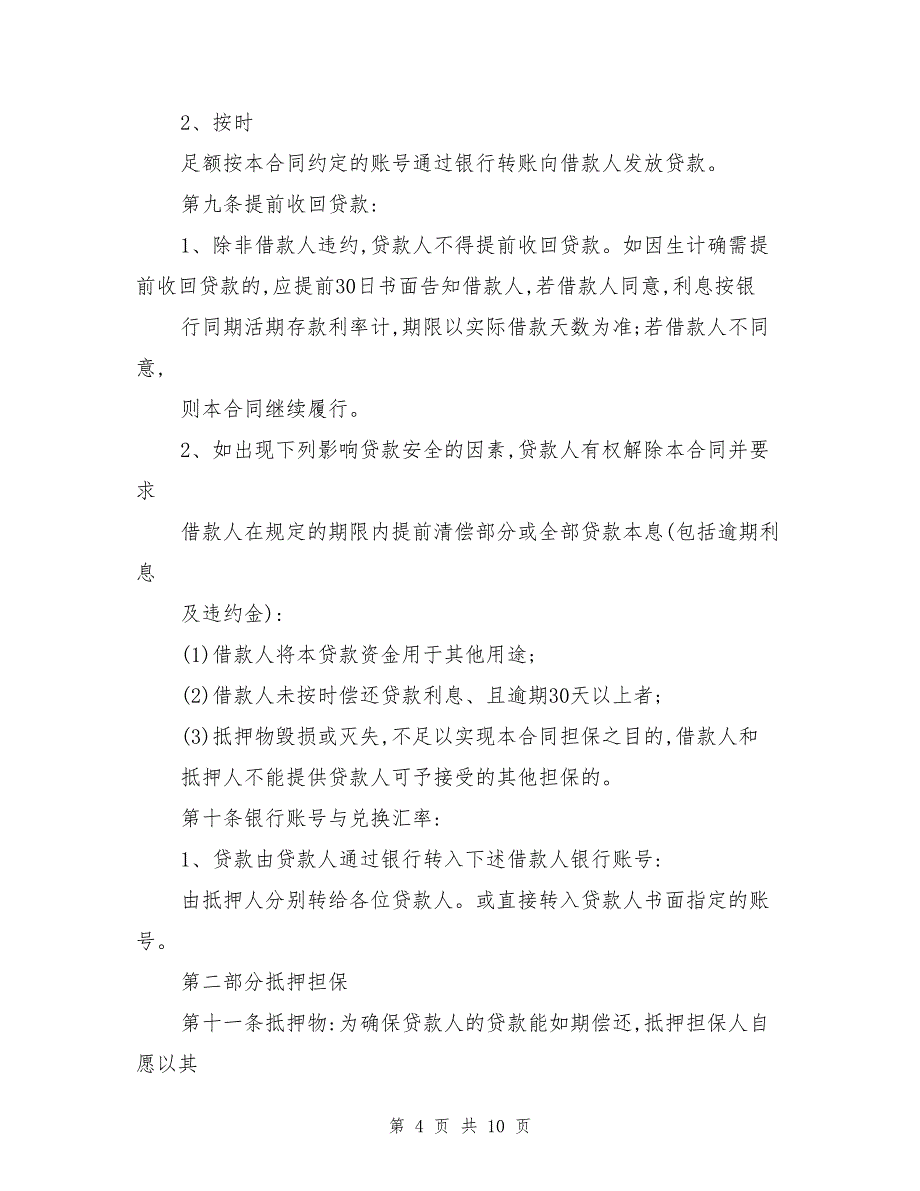 有购房合同可以抵押吗_第4页