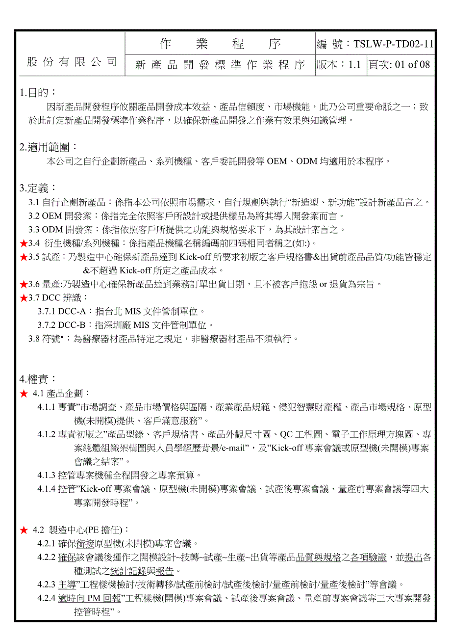 新产品开发标准作业程序_第2页