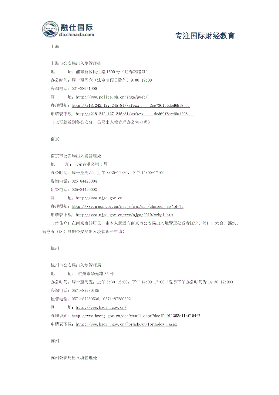 【CFA相关】首次申请护照办理流程以及办理网址_第3页