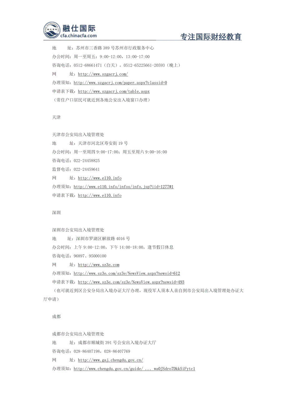 【CFA相关】首次申请护照办理流程以及办理网址_第4页