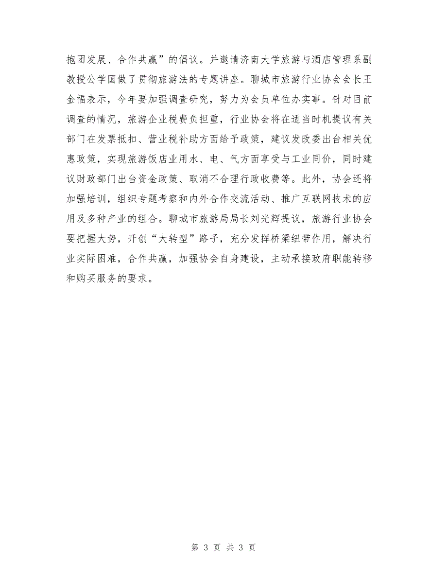 合作共赢倡议书范文_第3页