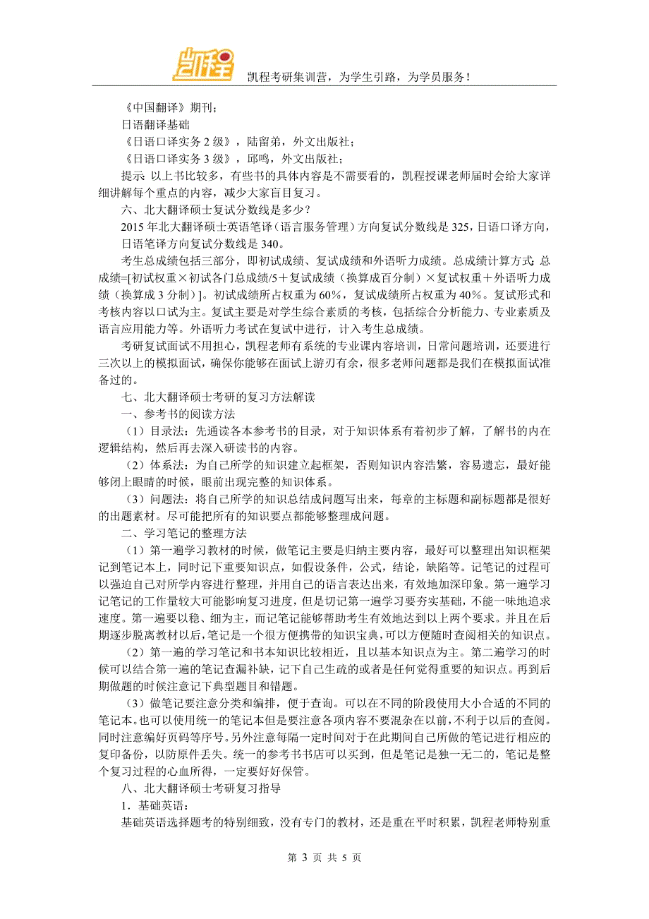 北京大学翻译硕士考研大纲官方指定_第3页