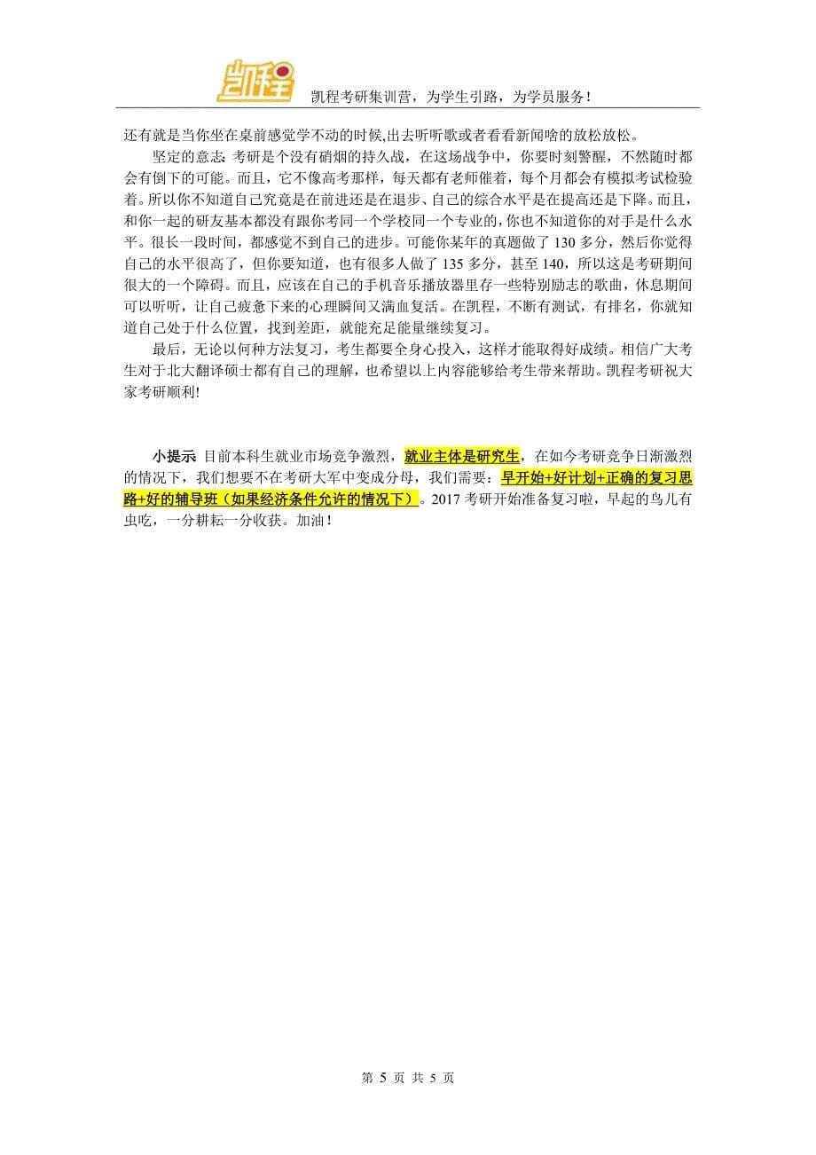 北京大学翻译硕士考研大纲官方指定_第5页