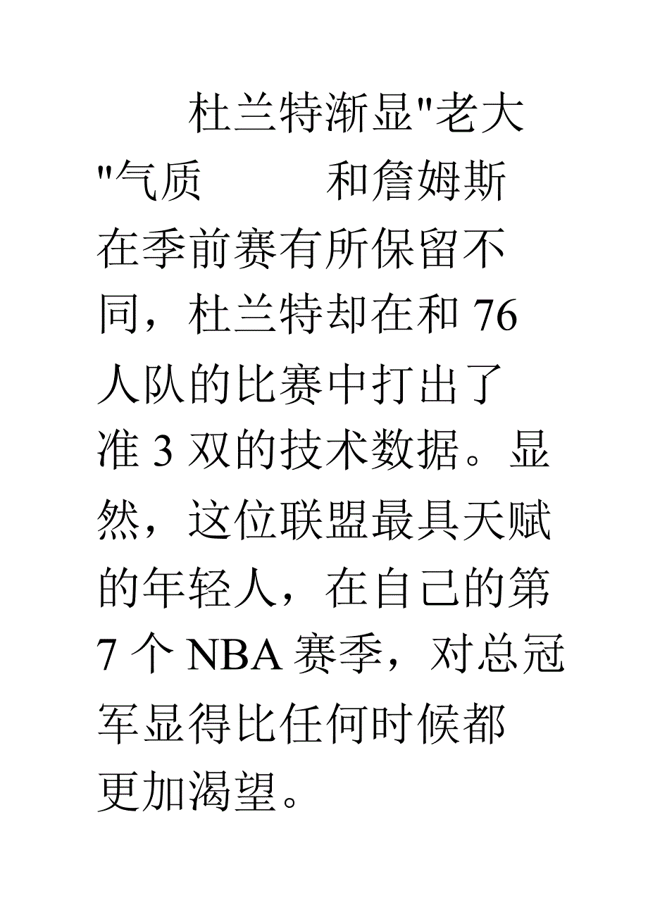 杜兰特渐显“老大”气质_第1页