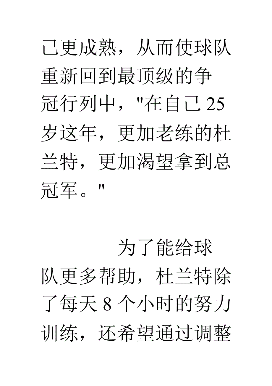 杜兰特渐显“老大”气质_第4页