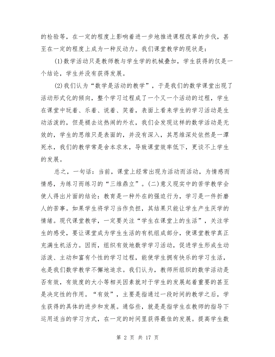 古田县第二小学课题研究结题报告_第2页