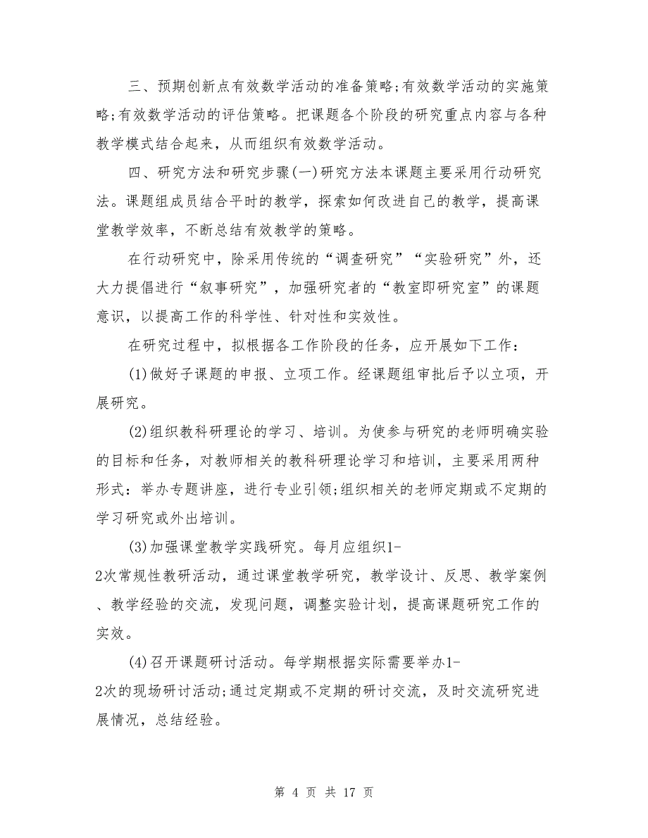 古田县第二小学课题研究结题报告_第4页