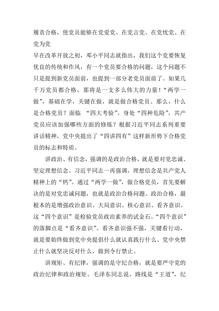 四讲四有作合格党课讲稿精选汇编集锦_第3页