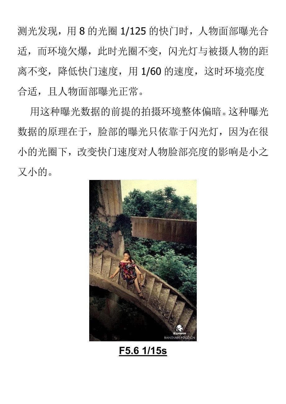 闪光灯的外拍使用心得_第5页