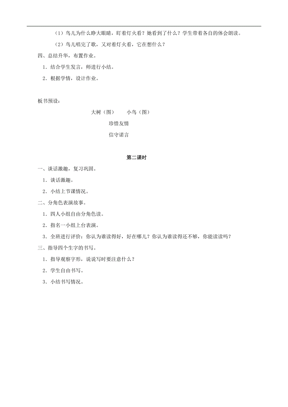 四年级语文上册 11《去年的树》教案设计 人教版_第2页