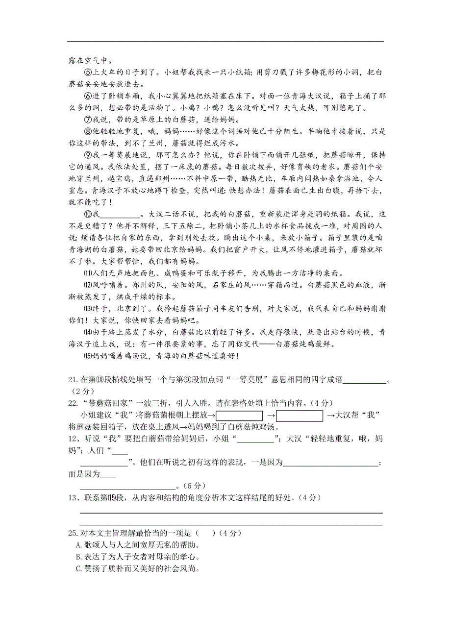 2013上海普陀区中考一模语文试题及答案_第4页