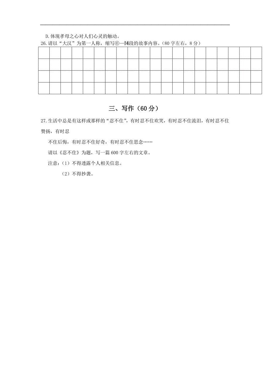 2013上海普陀区中考一模语文试题及答案_第5页