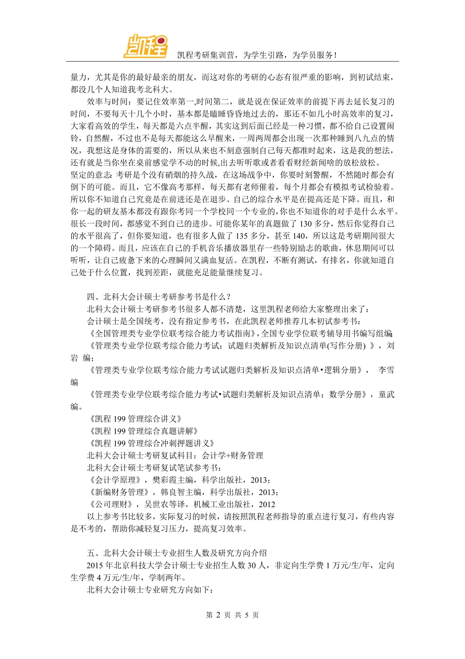 北科大会计硕士就业难度解析_第2页