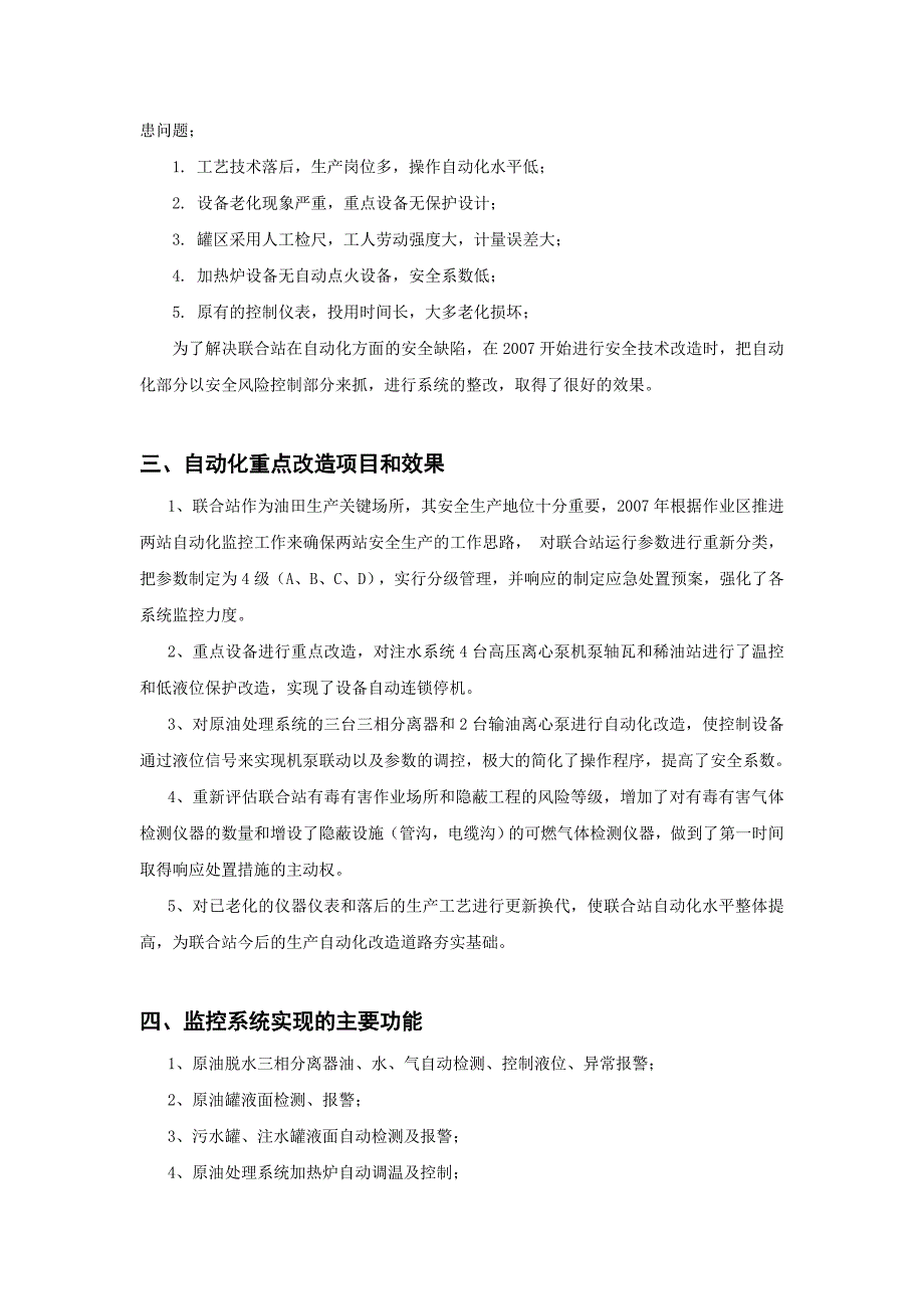 自动化在联合站hse管理中的作用_第2页