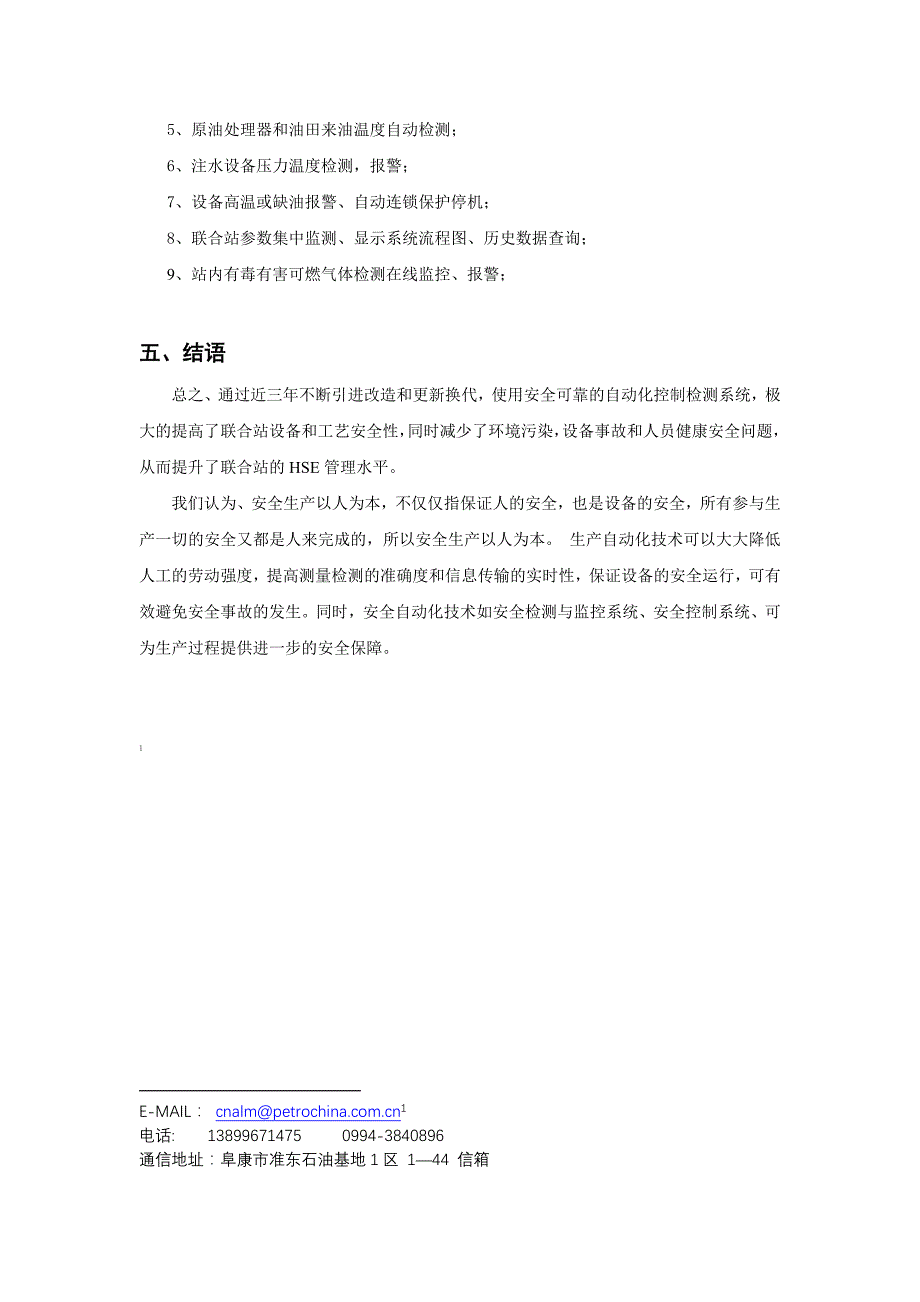 自动化在联合站hse管理中的作用_第3页