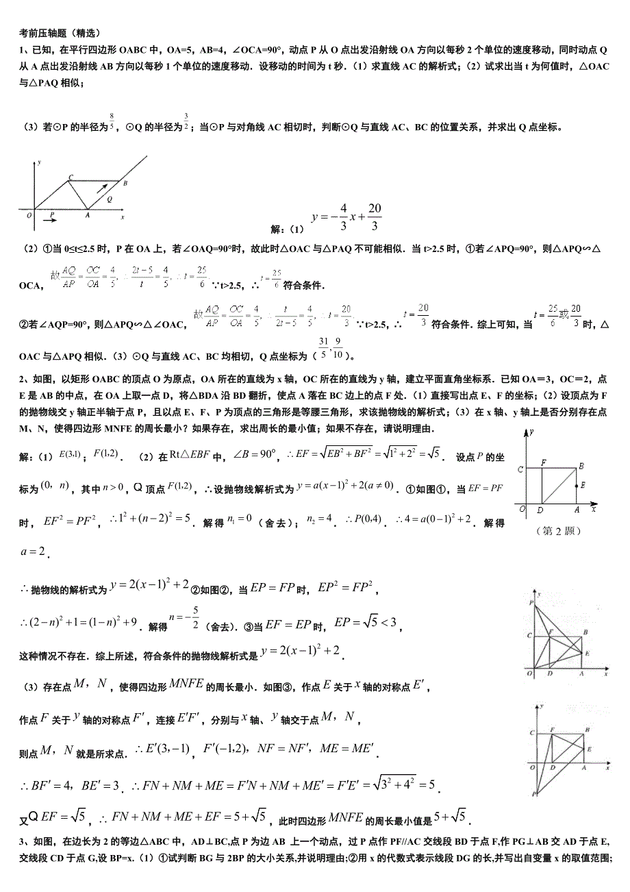 考前压轴精选综合题_第1页