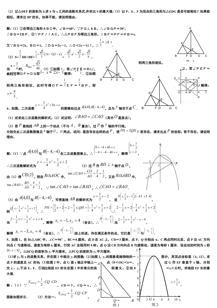 考前压轴精选综合题_第2页