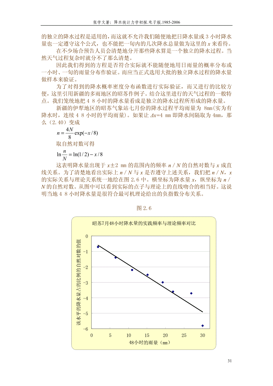 降水统计力学初探(5)--第2章第3节_第3页