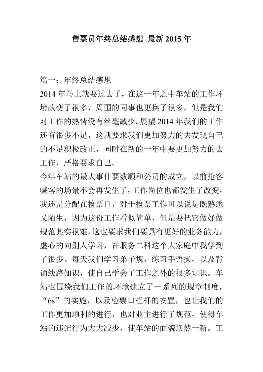 售票员年终总结感想 最新2015年_第1页