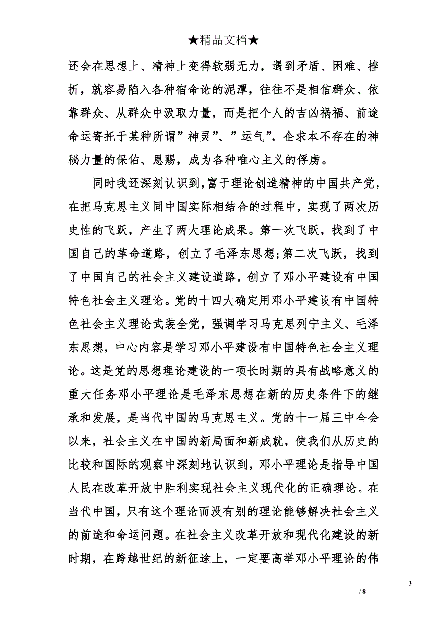 2015年8月优秀大学生入党申请书格式1500字_第3页